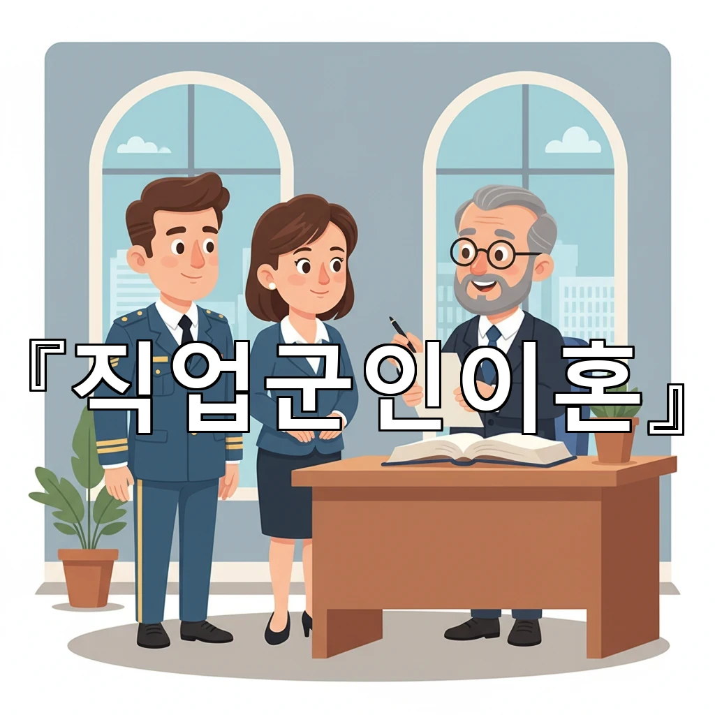legal image 직업군인이혼 795