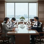 legal image 상간구상권 1541