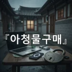 legal image 아청물구매 1487