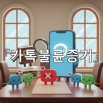 legal image 카톡불륜증거 2455