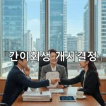 legal image 간이회생 개시결정 3030