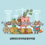 legal image 남편외도위자료청구비용 2833