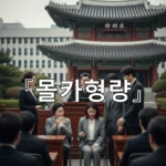 legal image 몰카형량 2827