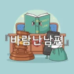 legal image 바람난남편 2707