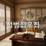 legal image 성범죄무죄 2865