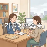 legal image 가출이혼소송 3808