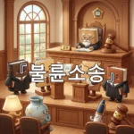 legal image 불륜소송 4348
