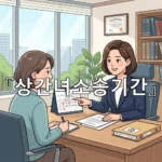 legal image 상간녀소송기간 4356
