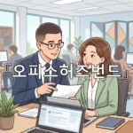 legal image 오피스허즈번드 3865