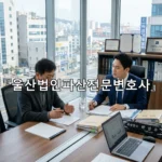 legal image 울산법인파산전문변호사 3505