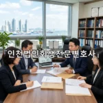 legal image 인천법인회생전문변호사 4336