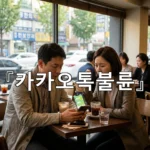 legal image 카카오톡불륜 3966