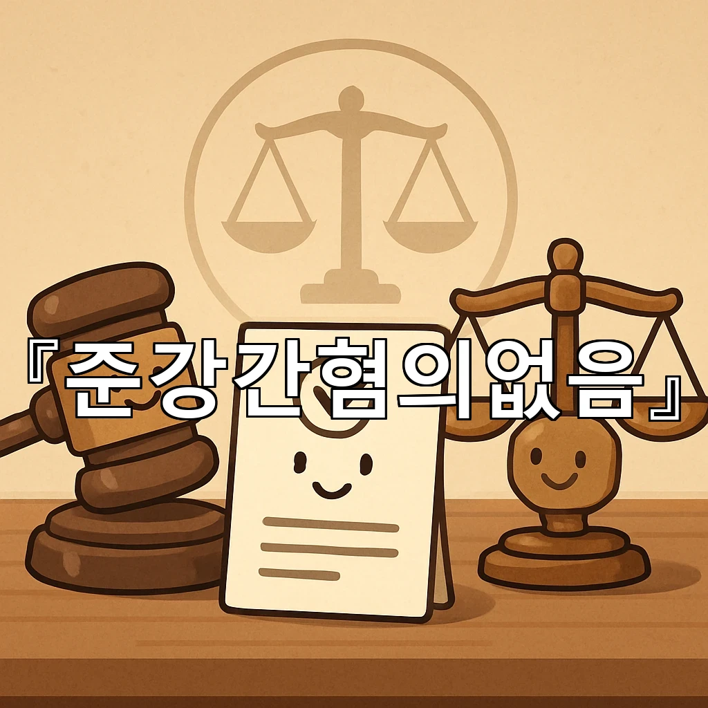 준강간혐의없음 사건을 볼 때 증거 배열을 읽는 다른 시선