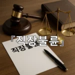 legal image 직장불륜 5405