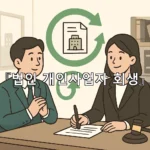 legal image 법인 개인사업자 회생 7044