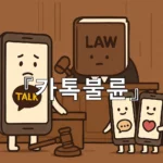 legal image 카톡불륜 7653