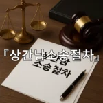 legal image 상간남소송절차 9836