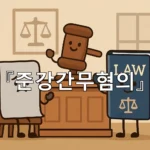 legal image 준강간무혐의 9627